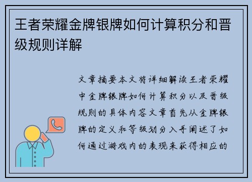 王者荣耀金牌银牌如何计算积分和晋级规则详解